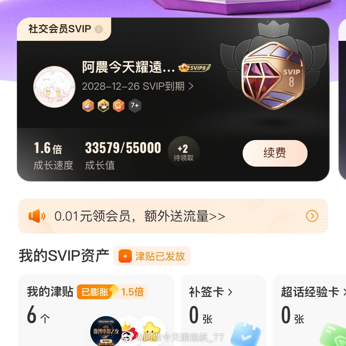 SVIP我来了 还好之前囤了点