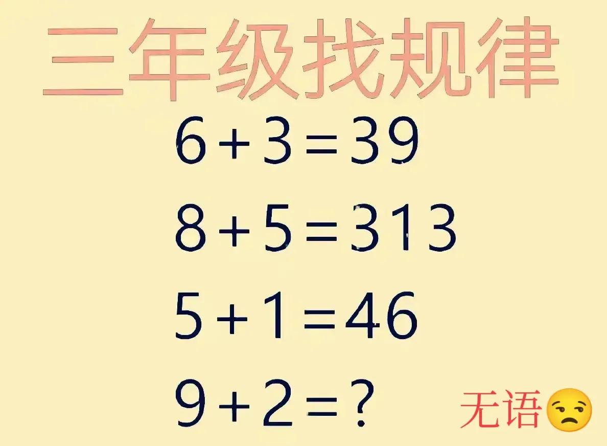 我就说了嘛，这题目压根就不简单，你才小学三年级，这样的规律题目都做不出来，更别说