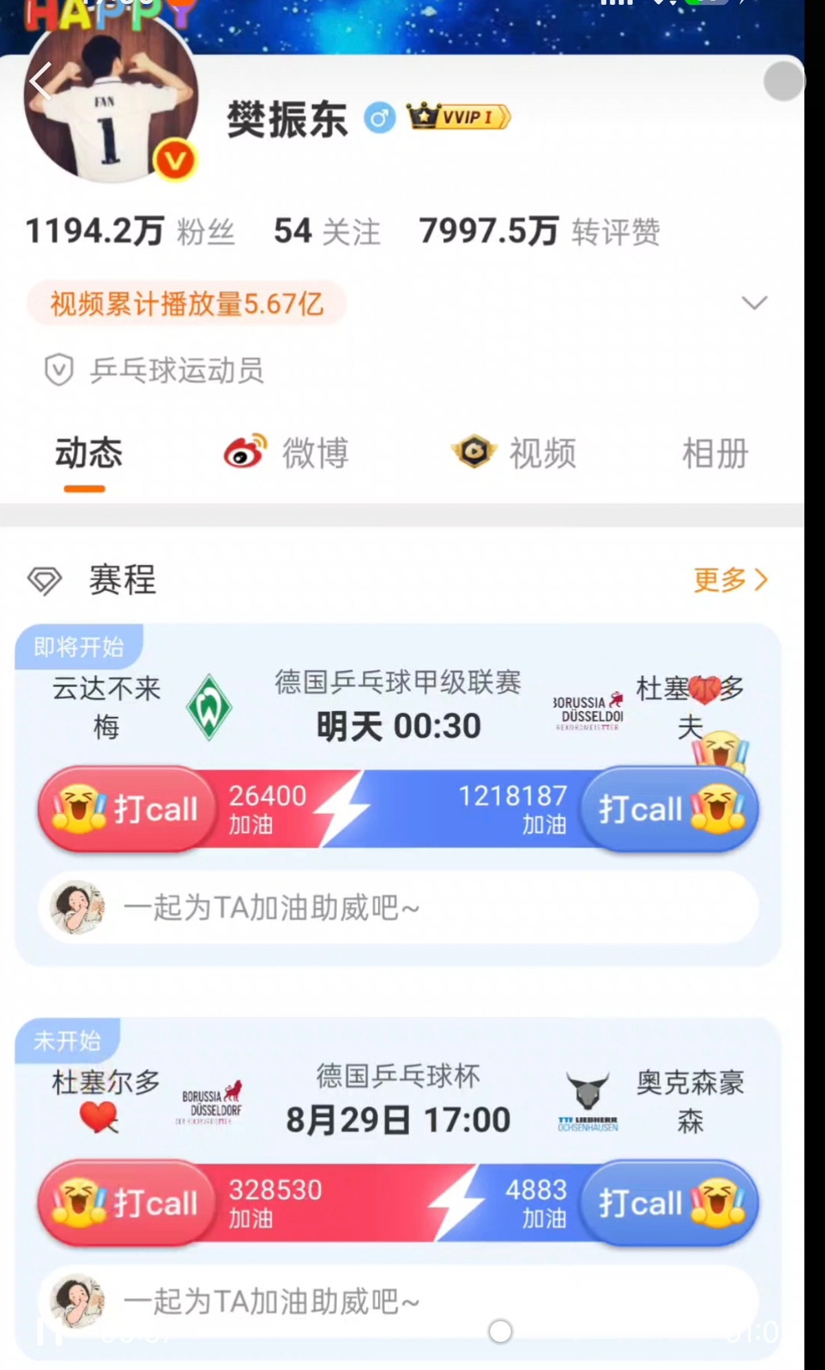 杜塞尔多夫乒乓球俱乐部[超话]杜塞尔多夫发文:杜塞兄弟团乘列车出征不莱梅！让我们
