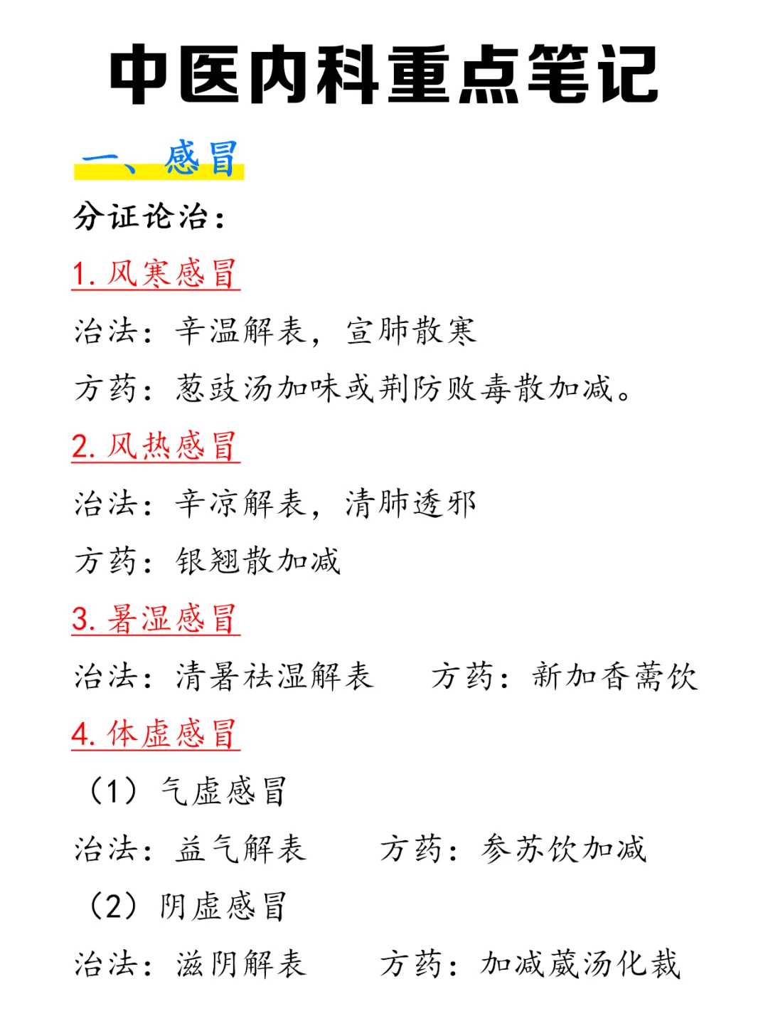 中内重点的含金量，只有背过的人才懂