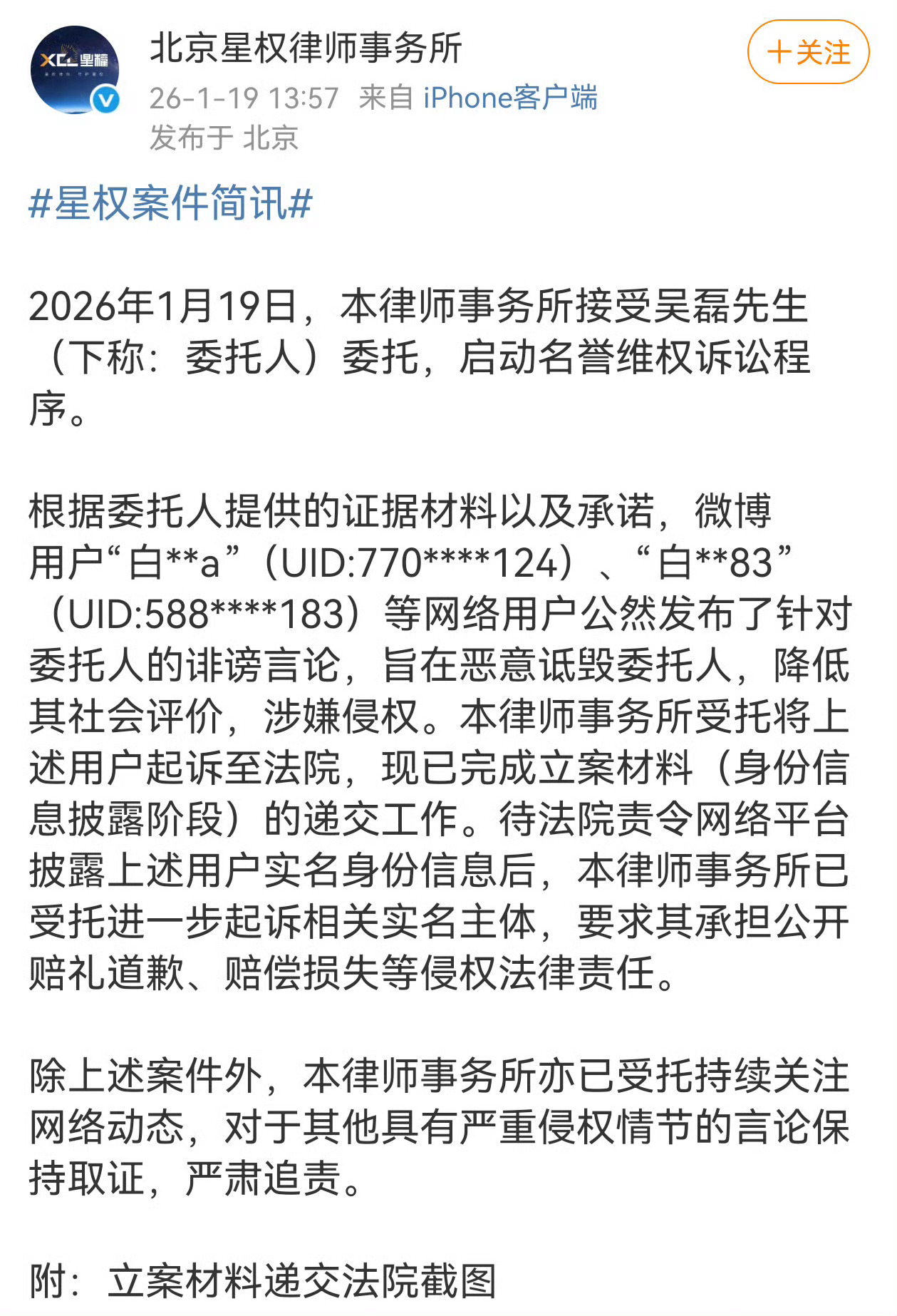 吴磊告了白珊珊诽谤吴磊 不认识
