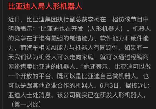 比亚迪入局人形机器人，
这算不算是降维打击？ ​​​