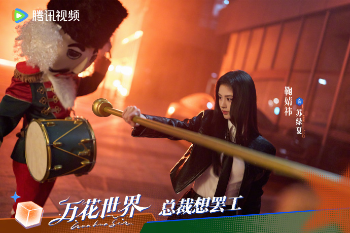 鞠婧祎万花世界多造型官宣原来苏绿夏完成了这么多次任务万花世界剧照九宫格上线，苏绿