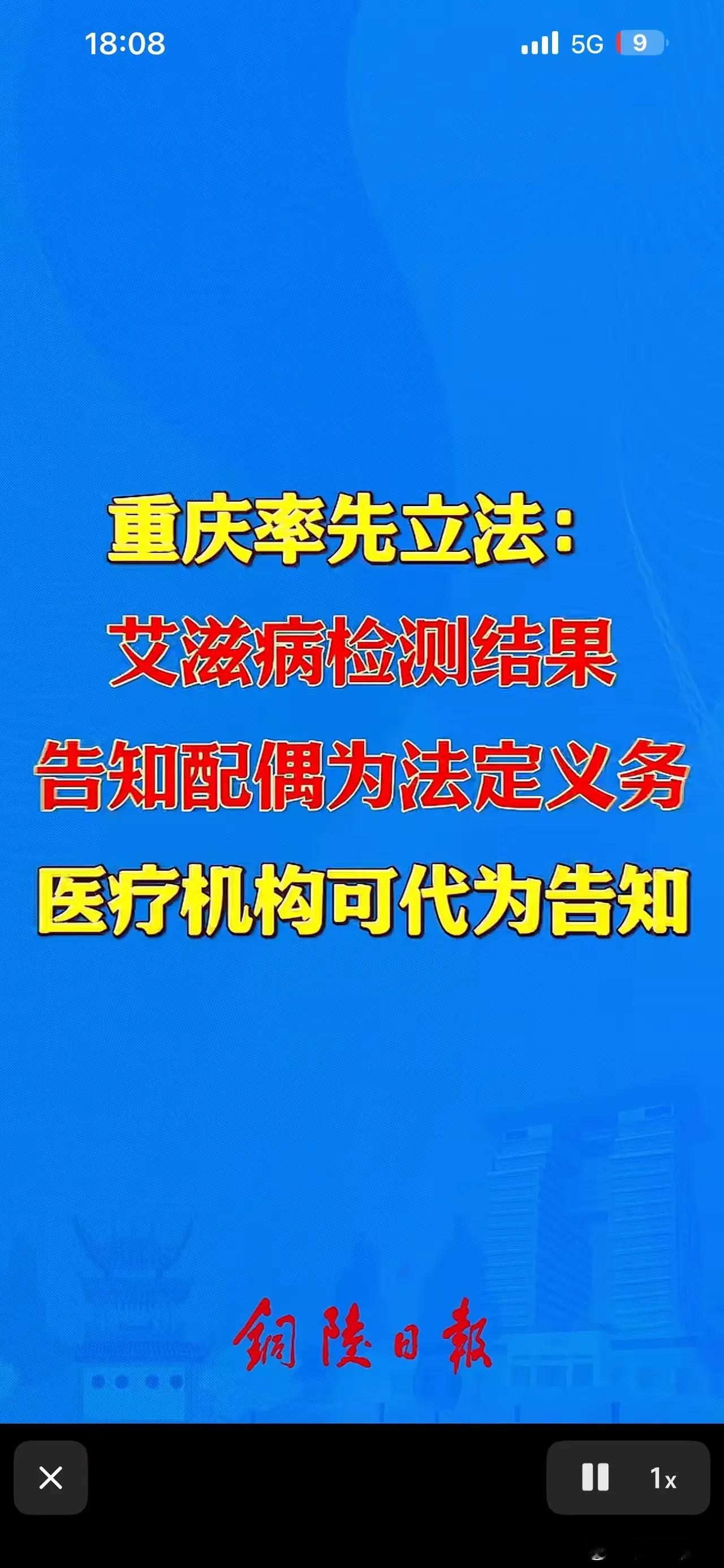 好事，重庆对禁止艾滋病病毒扩散出新招。艾滋病毒检测结果告诉配偶。要求进行艾滋病检