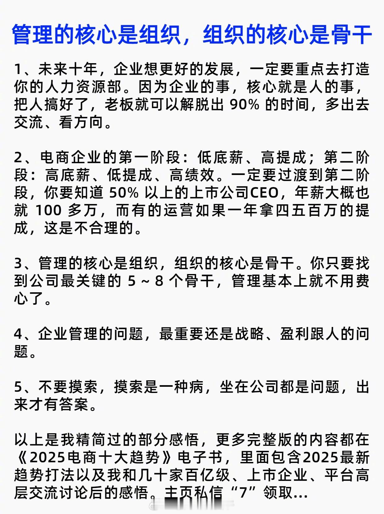 管理的核心是组织，组织的核心是骨干... 