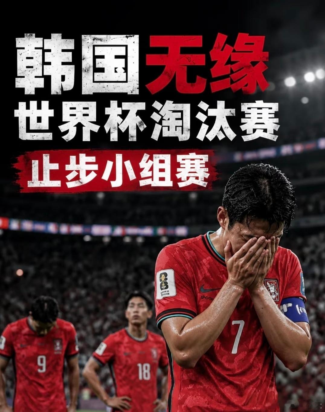 李在明要调查韩国队出局原因大统领带头网暴球队？韩国确实分了个上上签，表现不好是事