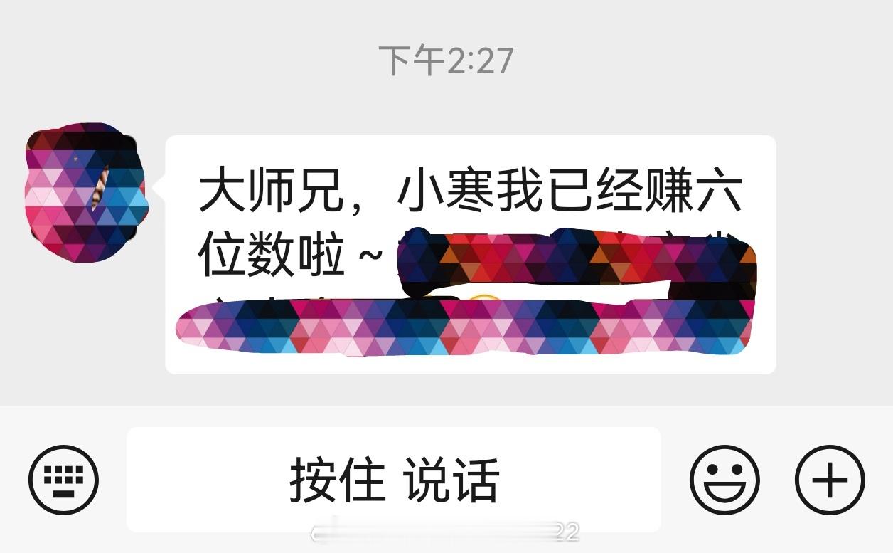 今天收到最让我欣慰的信息，替这位会员开心，师兄也特别有成就感，今天除了小寒继续新