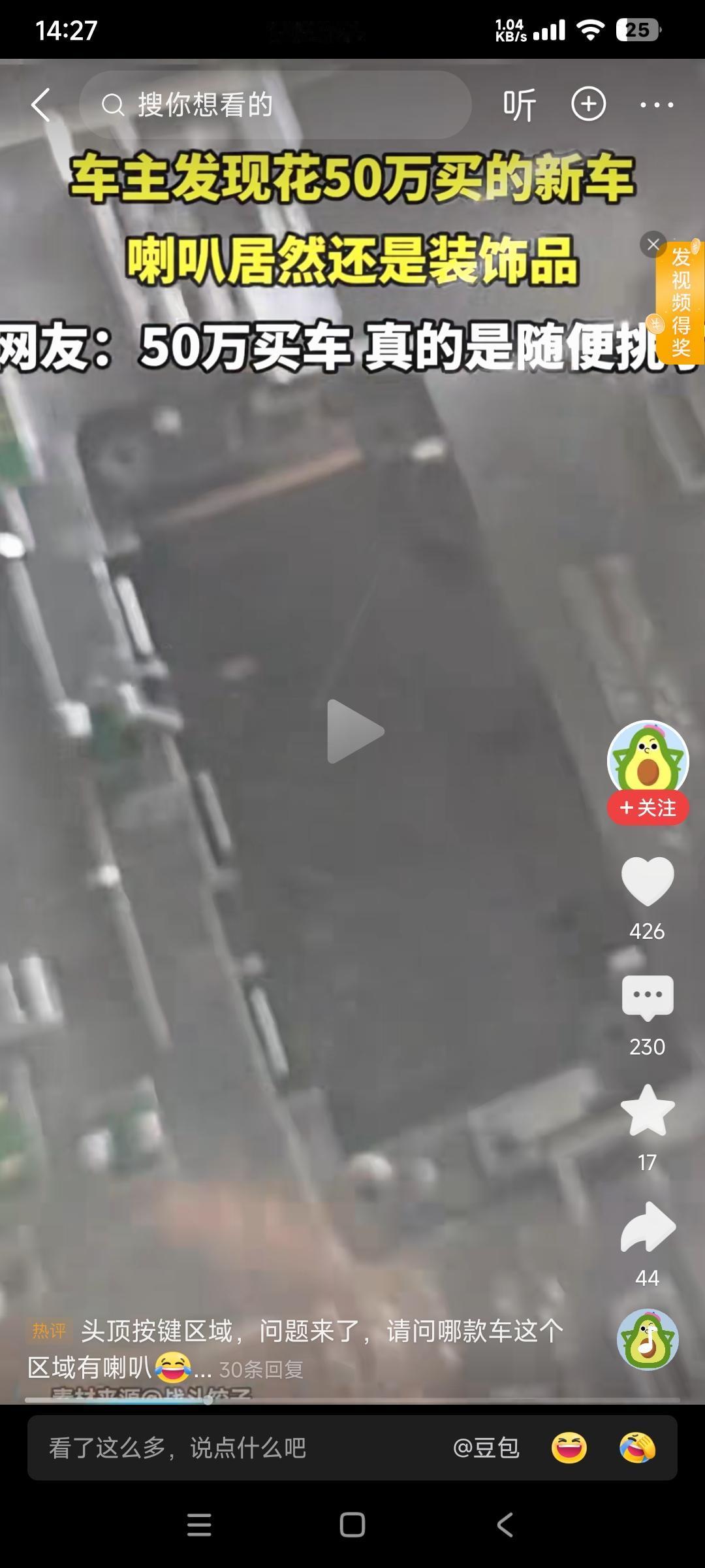 网友吐槽，他五十万买的车，喇叭居然只是装饰品！

看他发的视频，这个部件应该是头