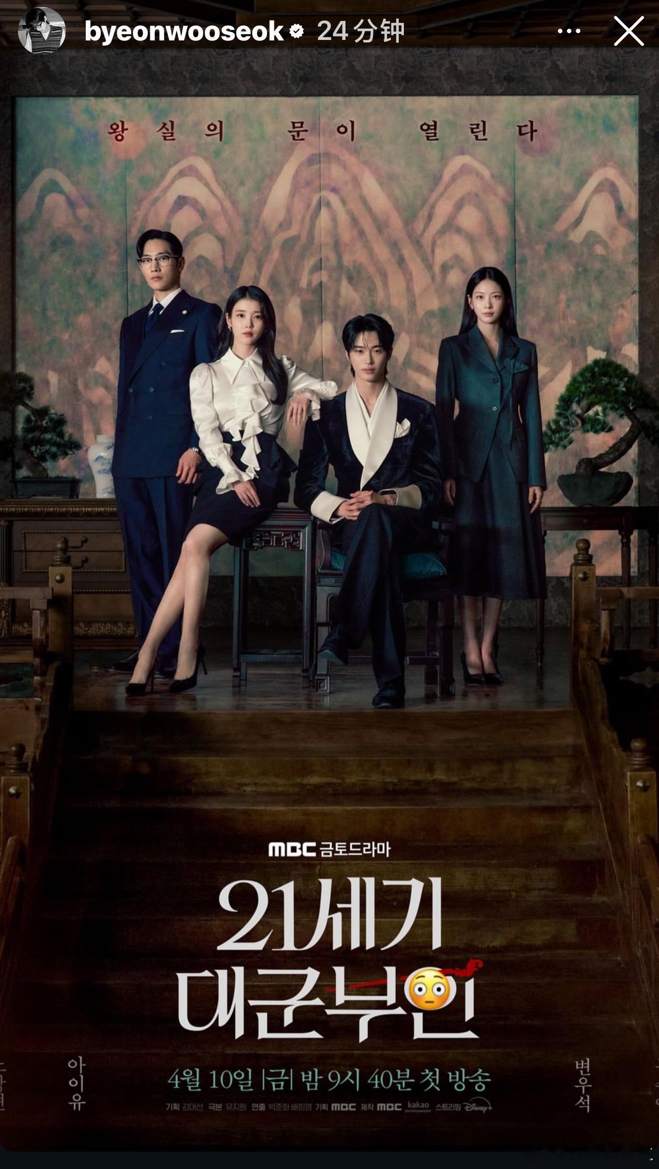 21世纪大君夫人 边佑锡更新更新了竖版海报，还有那个表情也太可爱了吧😳 