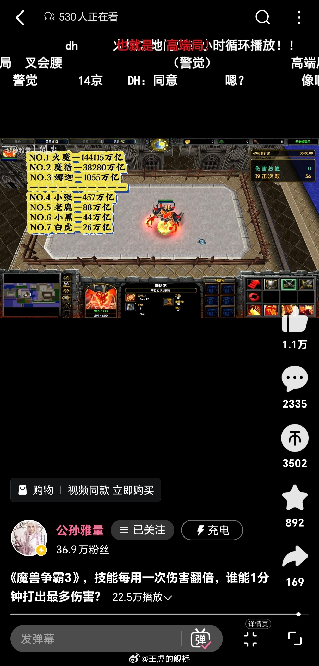 不是，公孙老贼，你说多少？