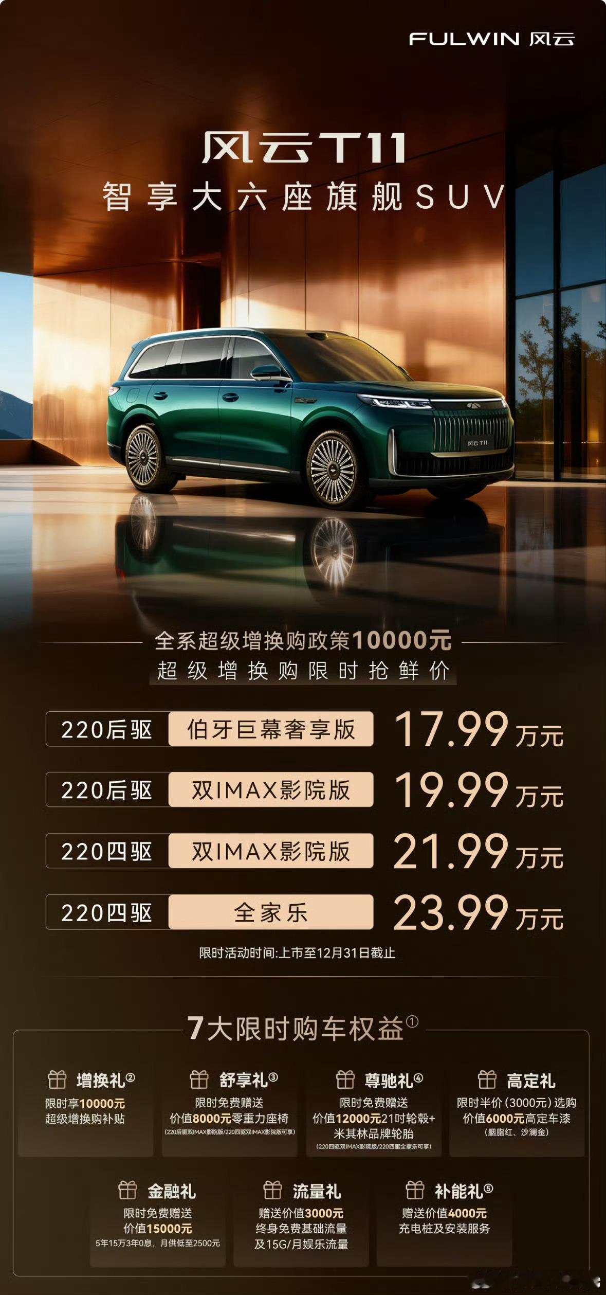 5 米 2，17.99 万起步风云 T11 太狠了吧？还终身质保？一车传三代？奇