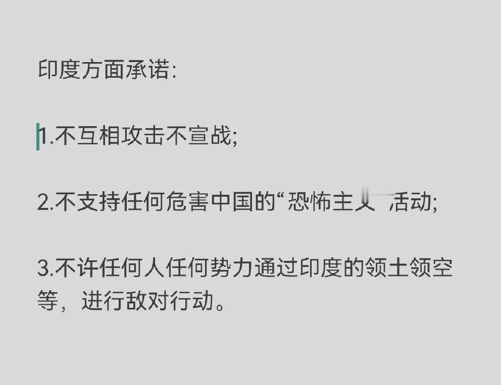 大事大事大事！重要的事情说三遍。

中印边境问题终于达成协议，印度主动作出的三大