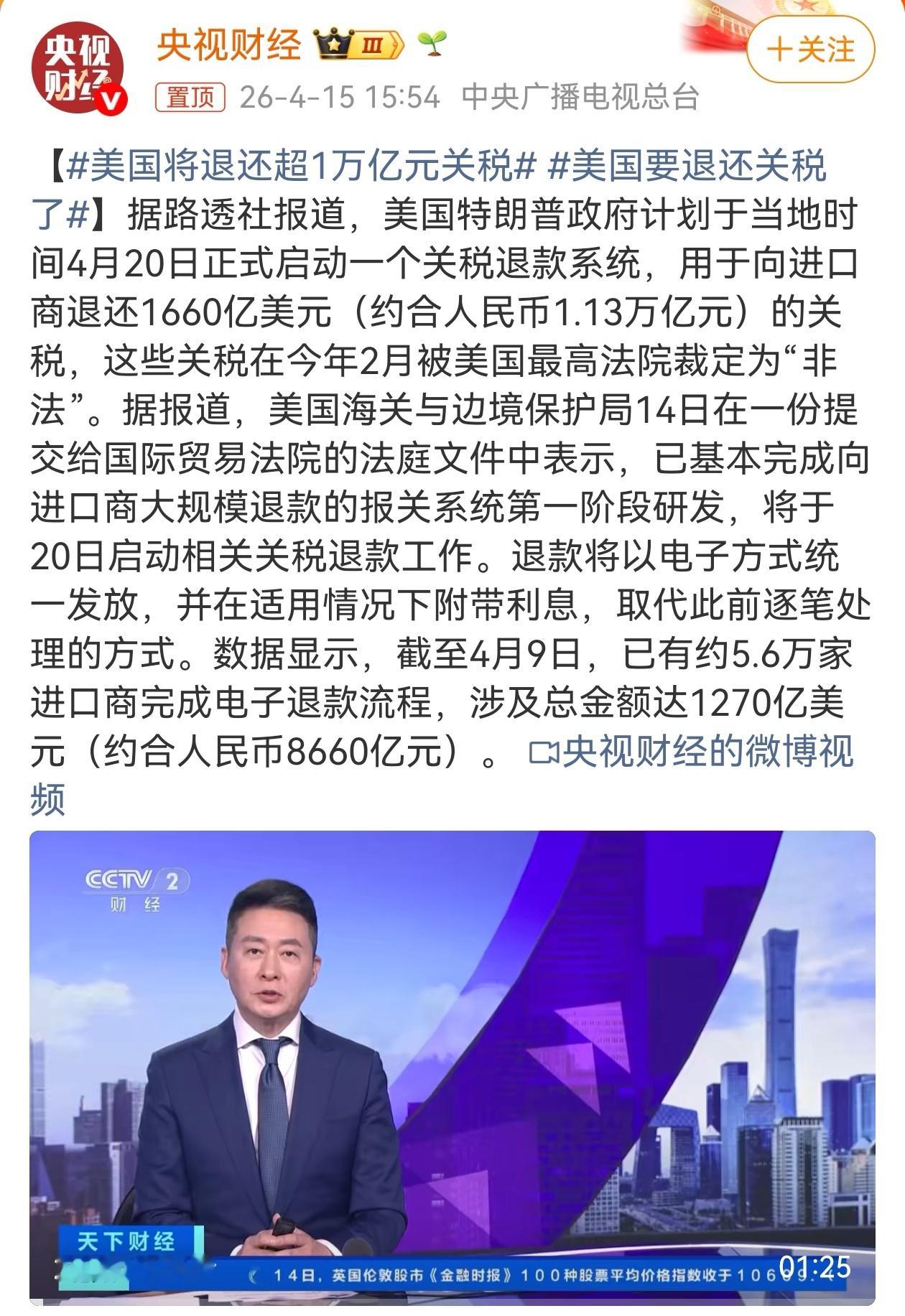 据路透报道，美国特朗普政府将于当地时间4月20日正式启动CAPE自动化退税系统，