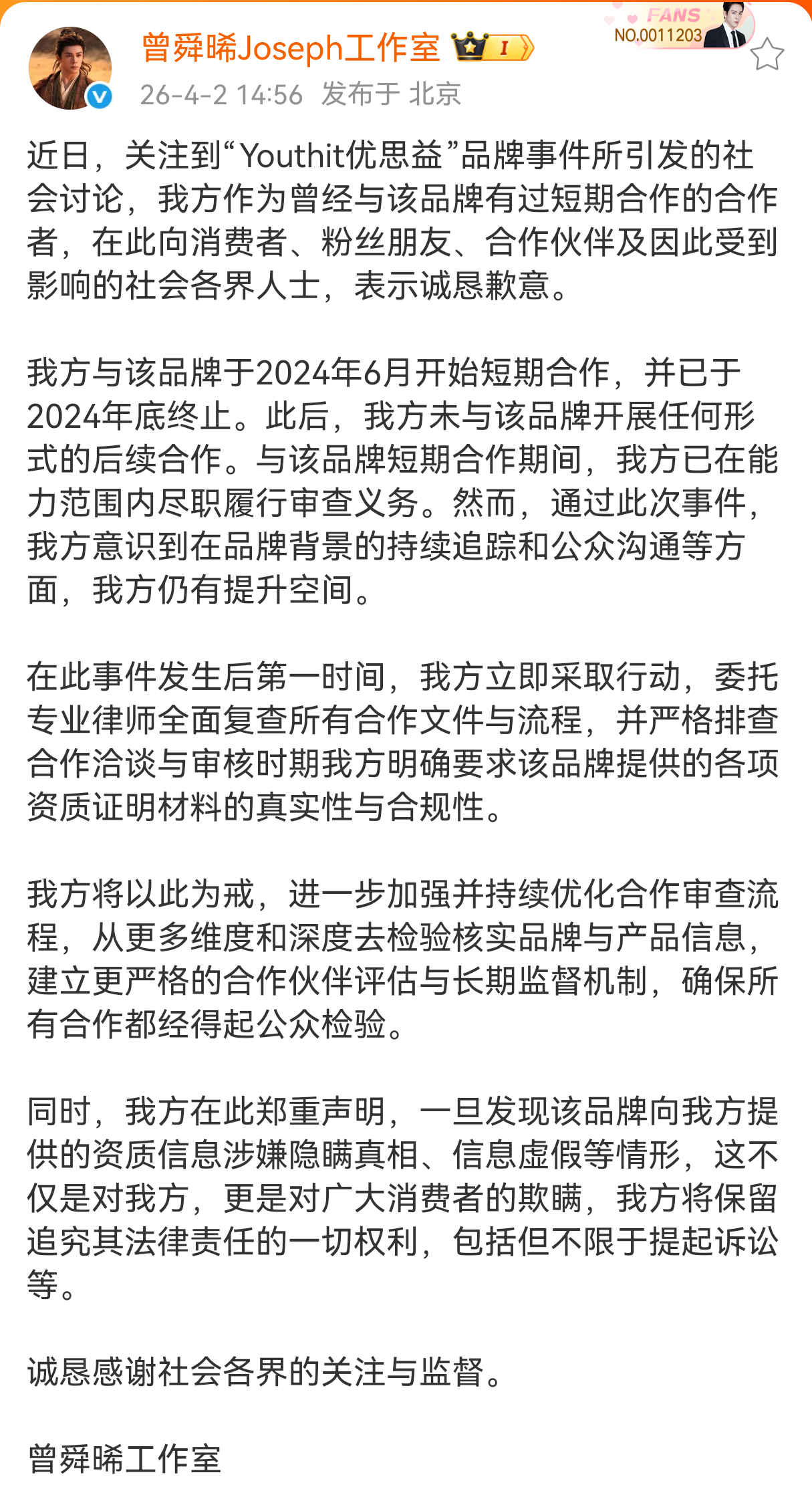 曾舜晞工作室回应两年前就已经终止了优思益的短代合作，代言已于2024年底结束，当