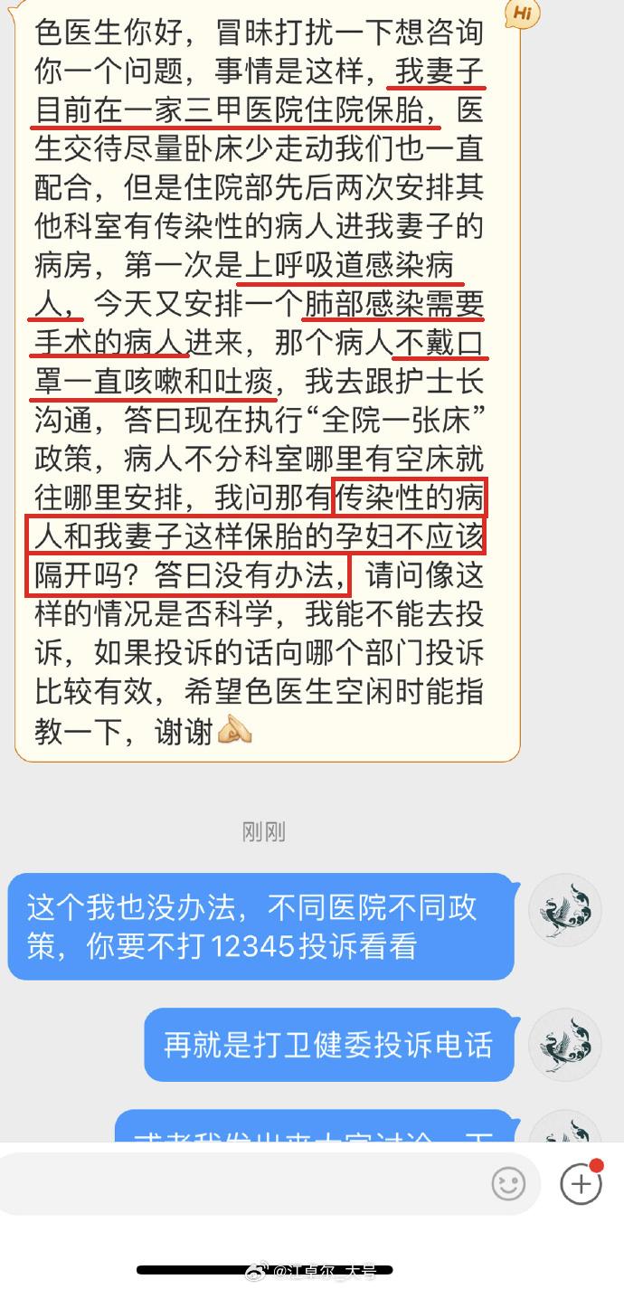 原来去医院保胎的，结果和传染病人住一起。因为新冠共存后，医院床位紧张，执行“全院