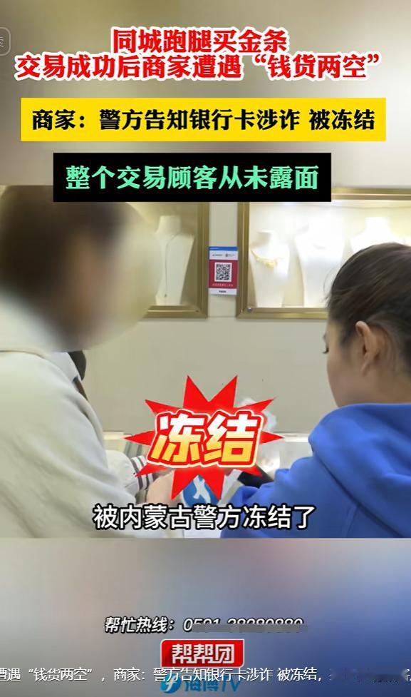 福建，一金店老板娘收了300元定金，卖出40克金条，没想到，收到24000元尾款