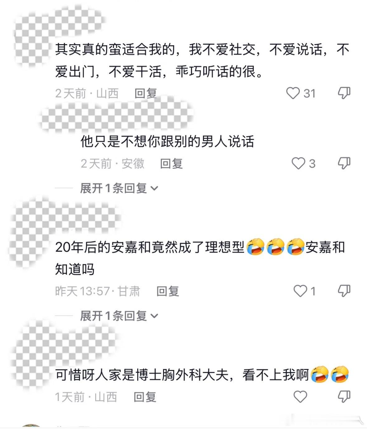 国产浪漫 上次看到想嫁的方协文的已经觉得很离谱了没想到现在下沉的安嘉和居然也有市