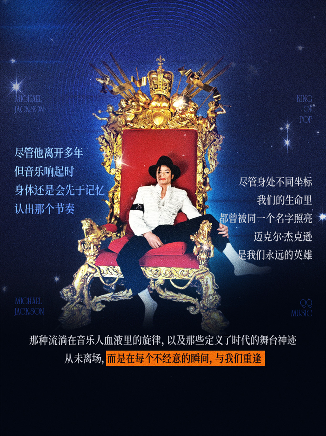 迈克尔杰克逊 QQ音乐特别纪念 | 致敬迈克尔杰克逊 ！有些名字，不会被时间带走