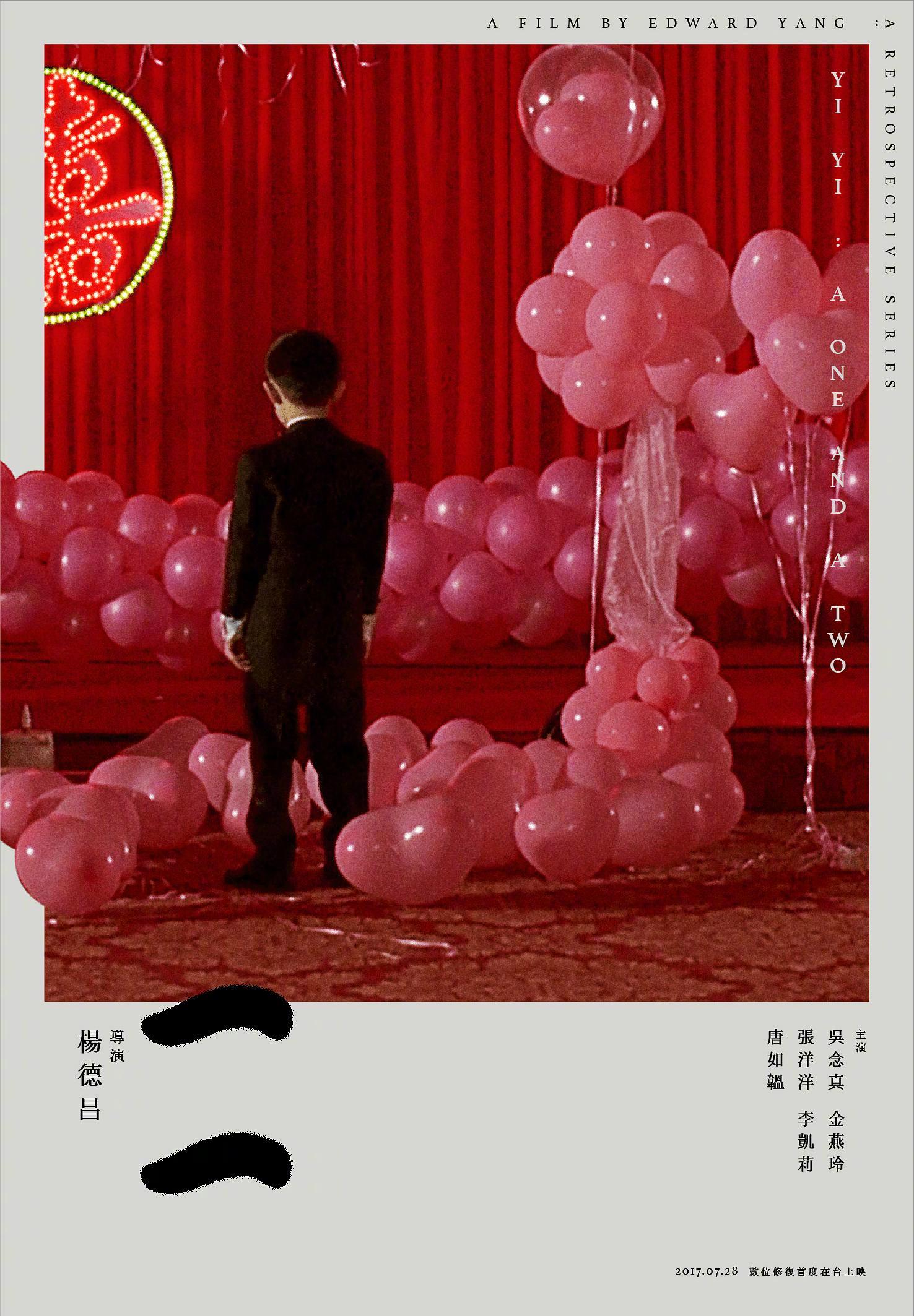 本届戛纳电影节“戛纳经典”单元公布片单，获2000年戛纳最佳导演奖的杨德昌《一一