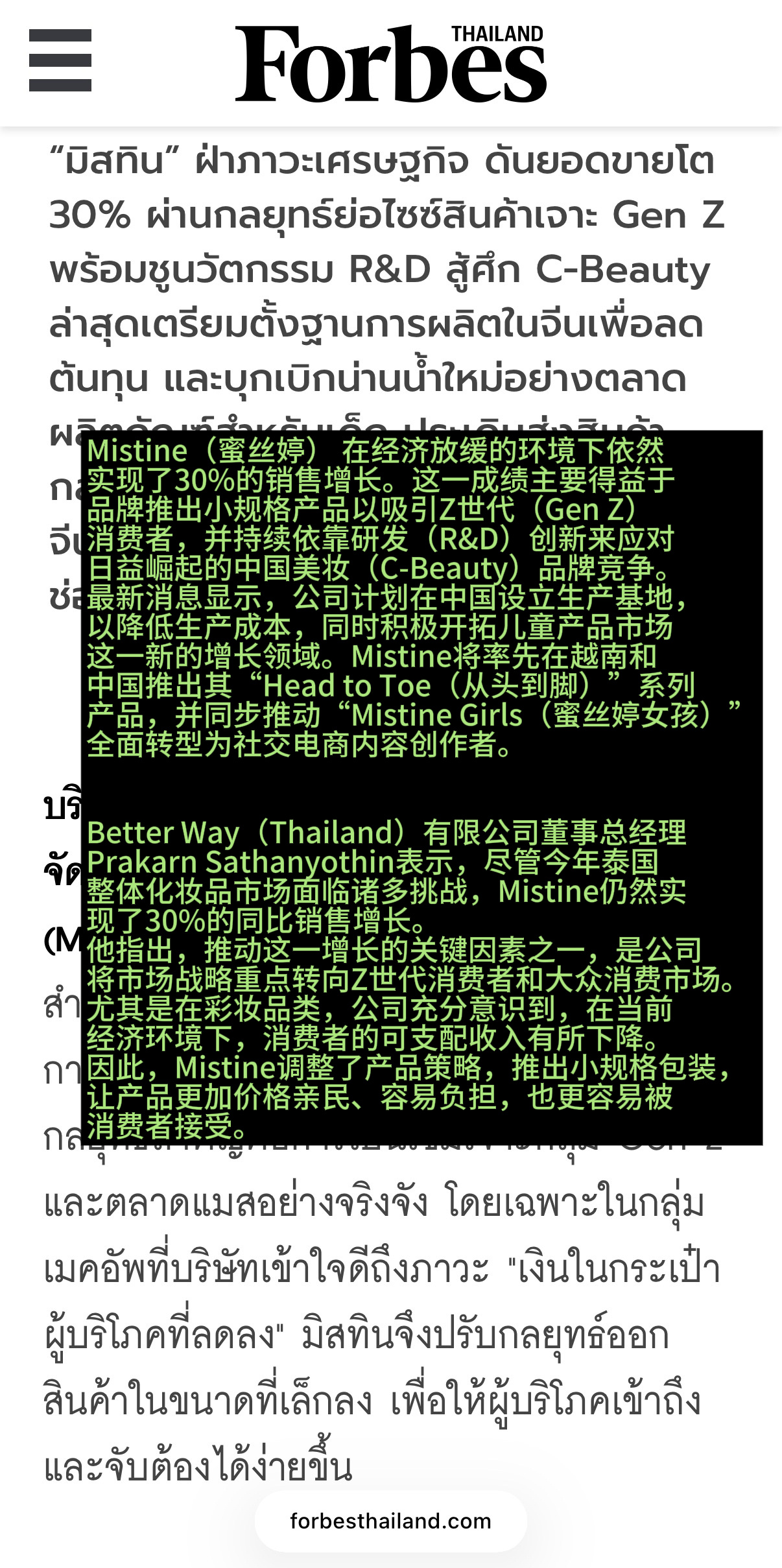 福布斯泰国发布了一篇关于Mistine的文章，一打开就是邝玲玲手拿Mistine