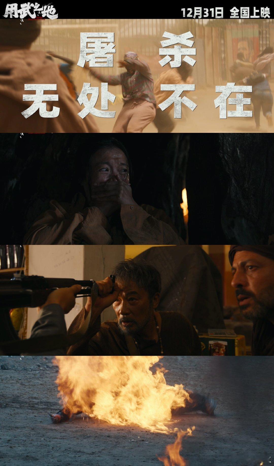 电影用武之地定档跨年 用武之地一张海报两千万美金 海报的残酷对比看得头皮发麻：人