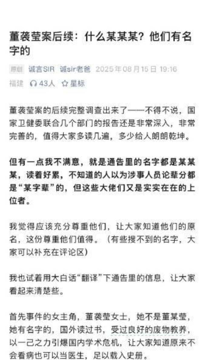 董袭莹案后续：什么某某某？他们有名字的

原文作者：诚sir老爸

公号上很好的