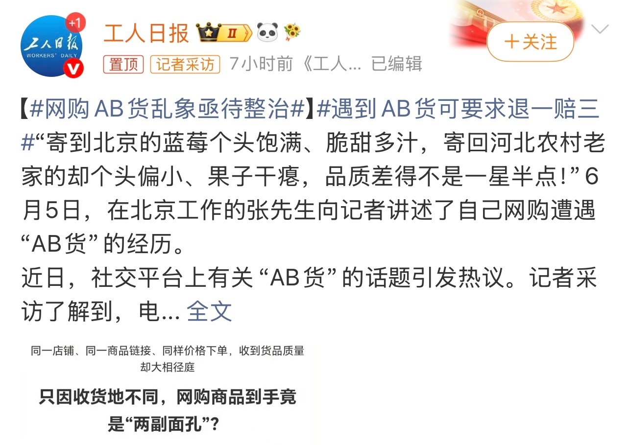 遇到AB货可要求退一赔三套路挺多的。遇到这也挺无语，挺坑的。这个你怎么看？ 