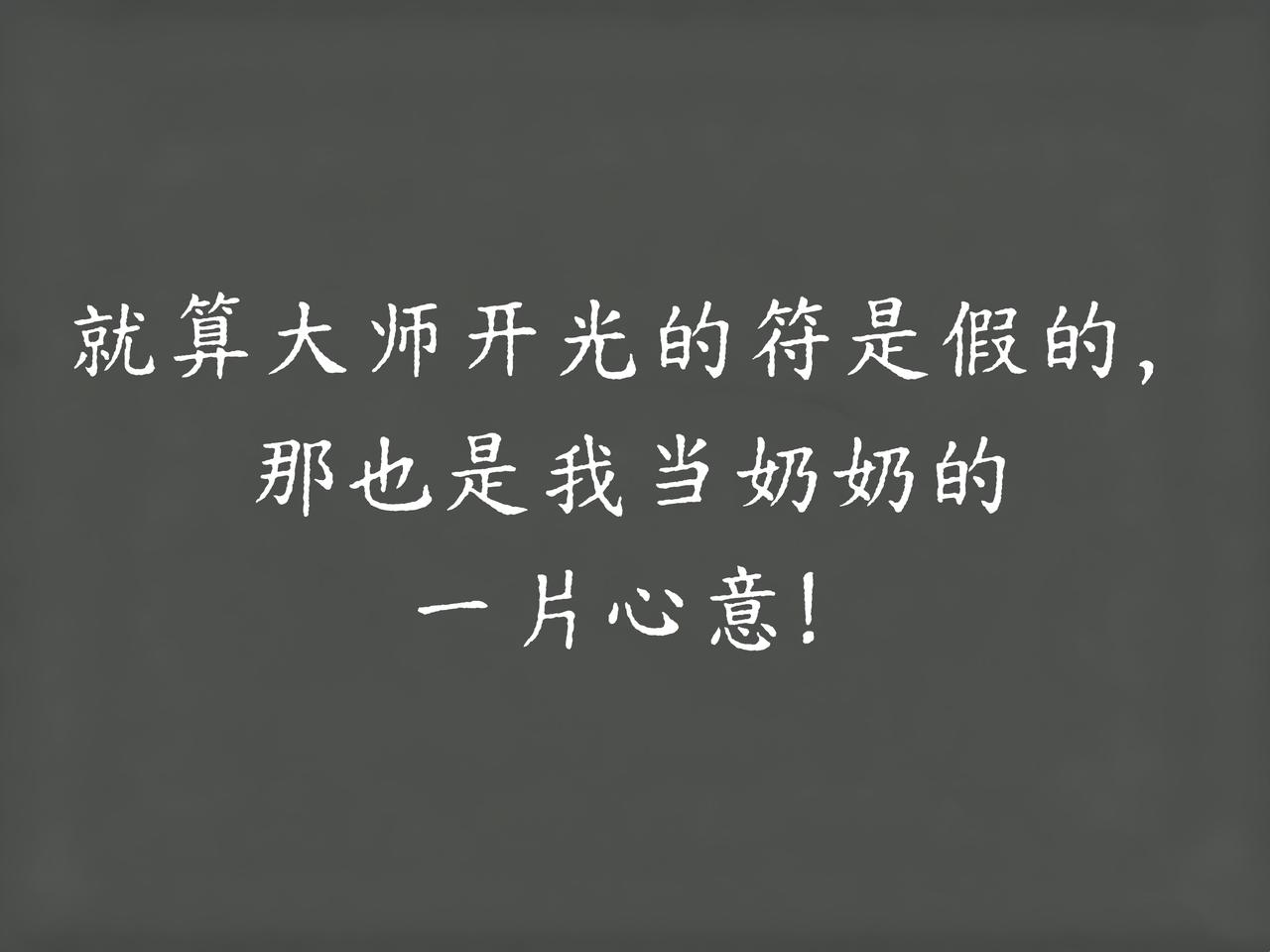 婆婆居然花了18万给孙子买高考资料！

我儿子今年高考，婆婆不知道从哪认识了个“