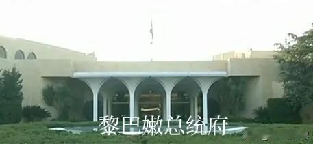 正式申诉以色列！昨天（26日），黎巴嫩外交部，向联合国安理会和秘书长正式提交申诉