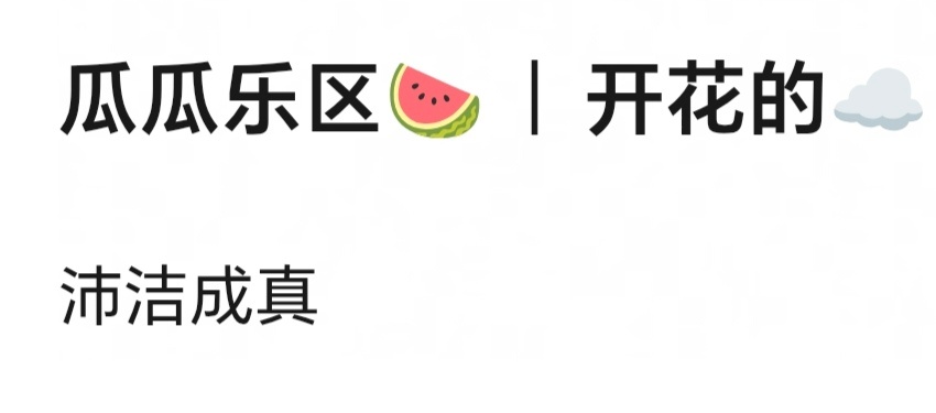 沛洁我们来啦🥰🥰🥰 