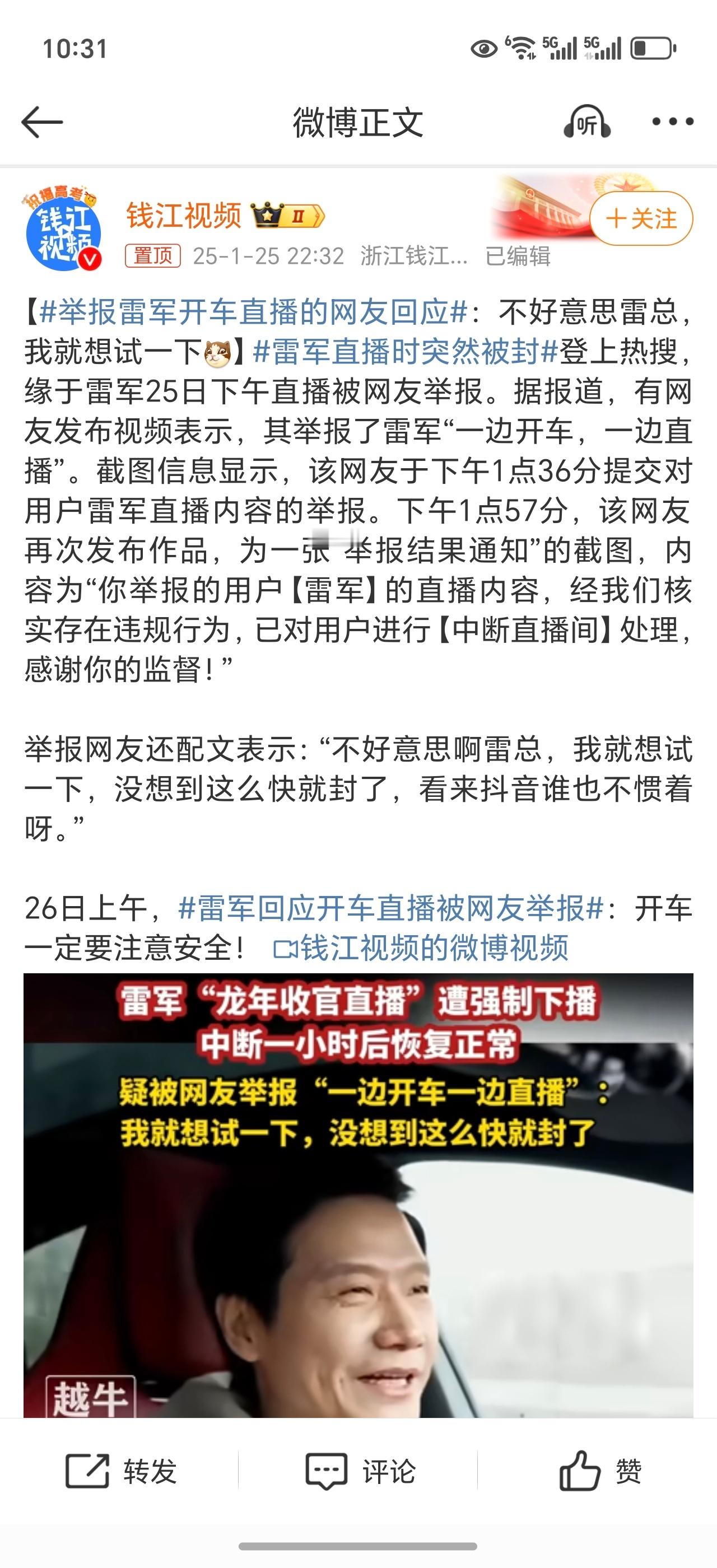 举报雷军开车直播的网友回应 赶脚现在有不少人边“边开车”边直播。 2025年春节