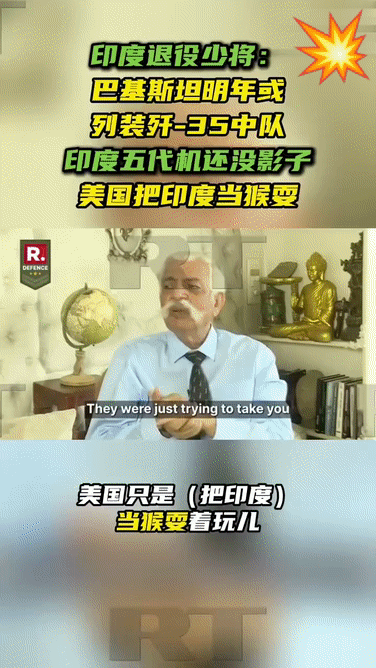 阿三家的三等人退役少将埋怨漂亮国在战机航发供给问题上言而无信，直接导致光辉战机变