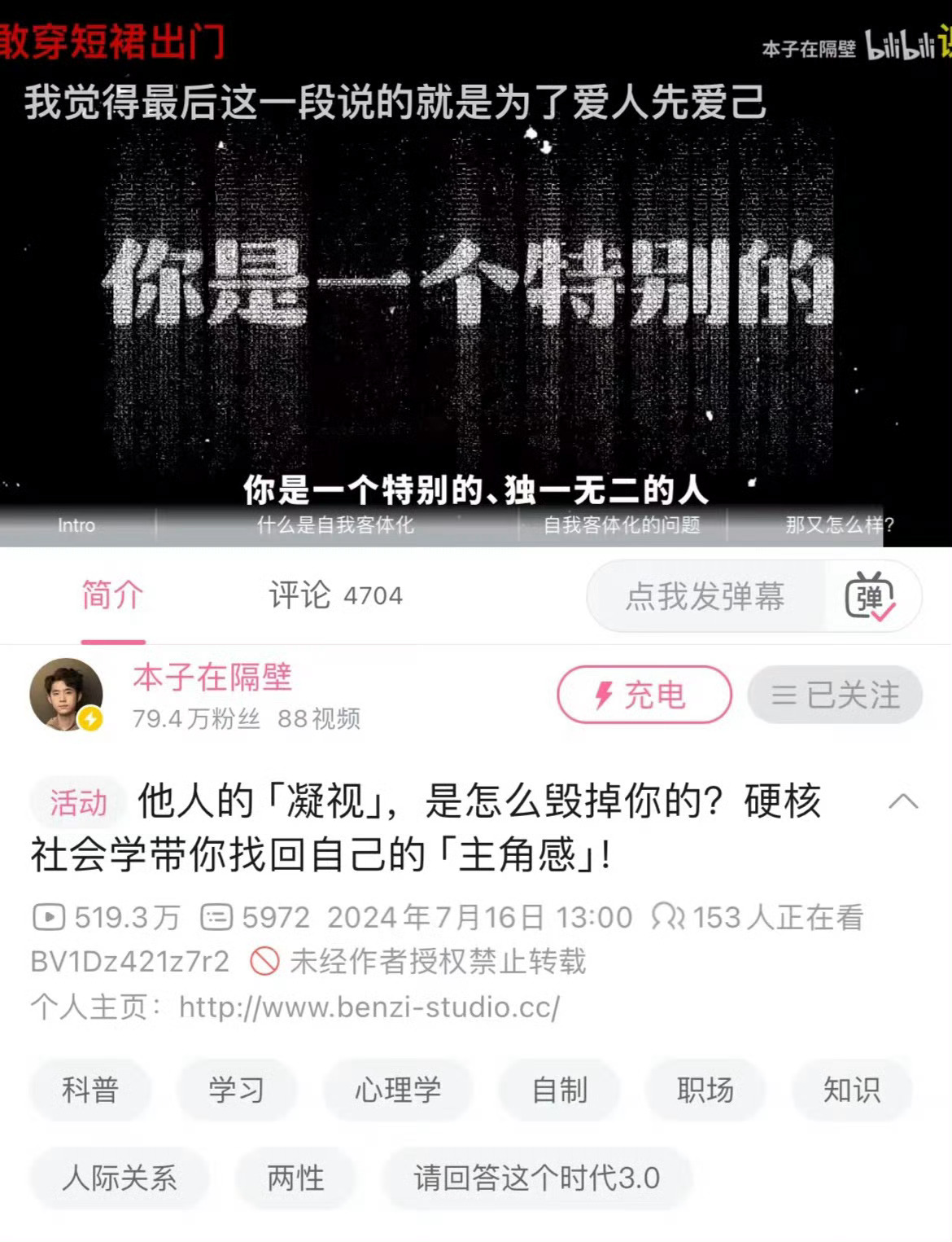 人被凝视，就会变蠢 ​​​