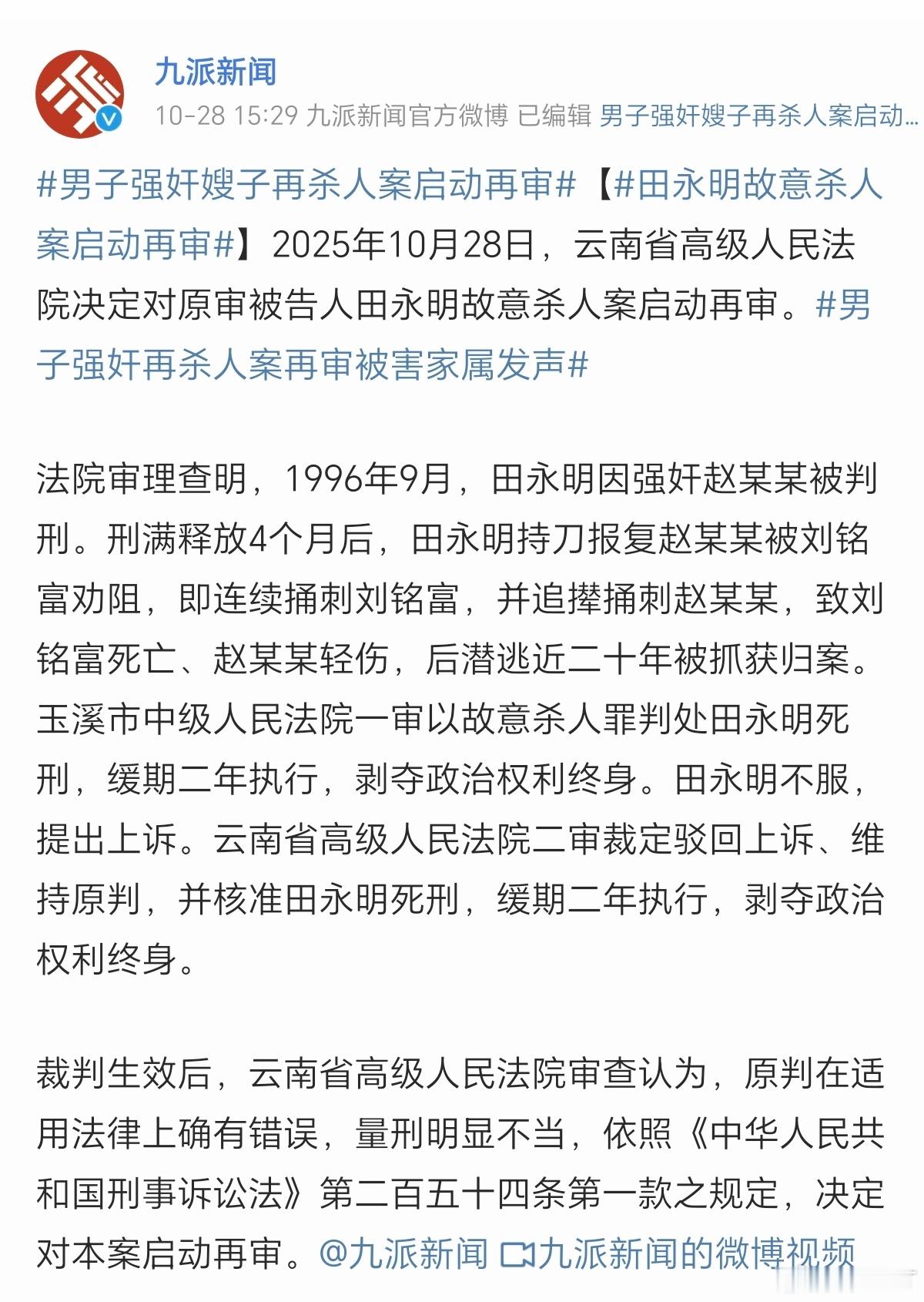不可思议，这案子居然启动再审了！对当事人家属来说，这绝对是好消息中的好消息。综合