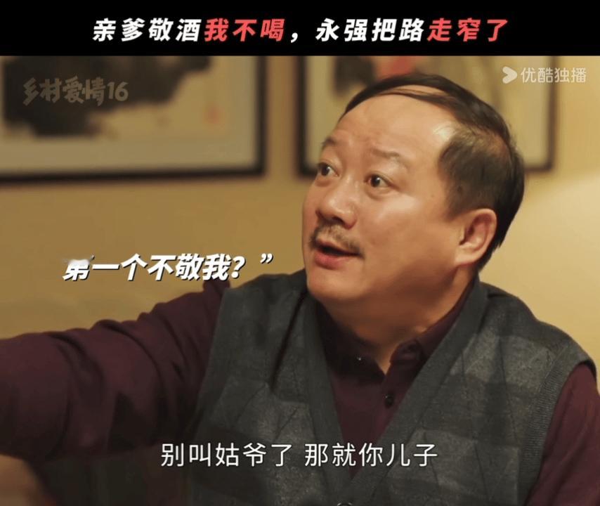 #这次我站谢广坤##你咋不给你爹敬酒# 没想到还有一天能看到谢广坤在儿子那里摔跟