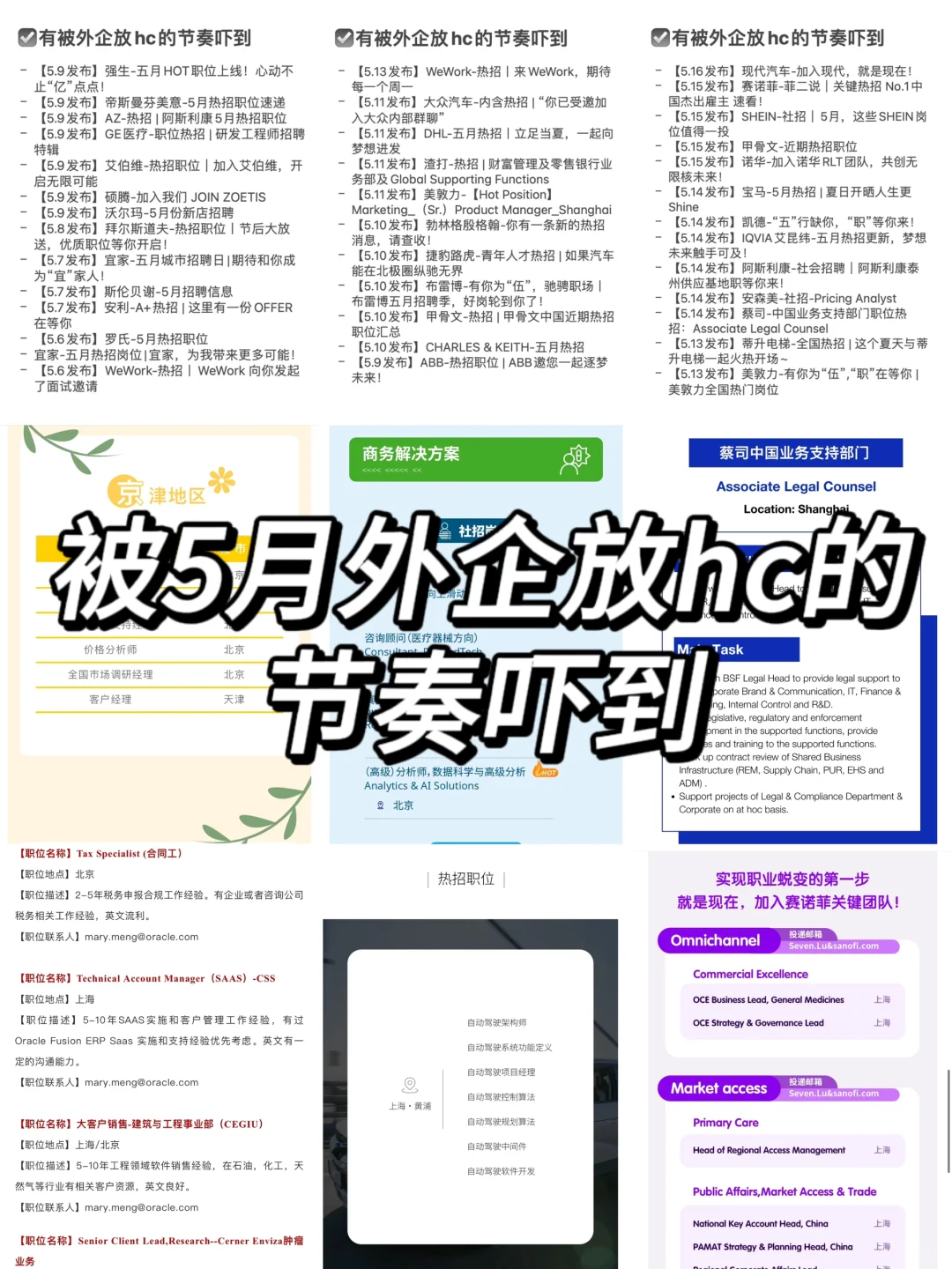 真的会被5月外企放hc的节奏吓到