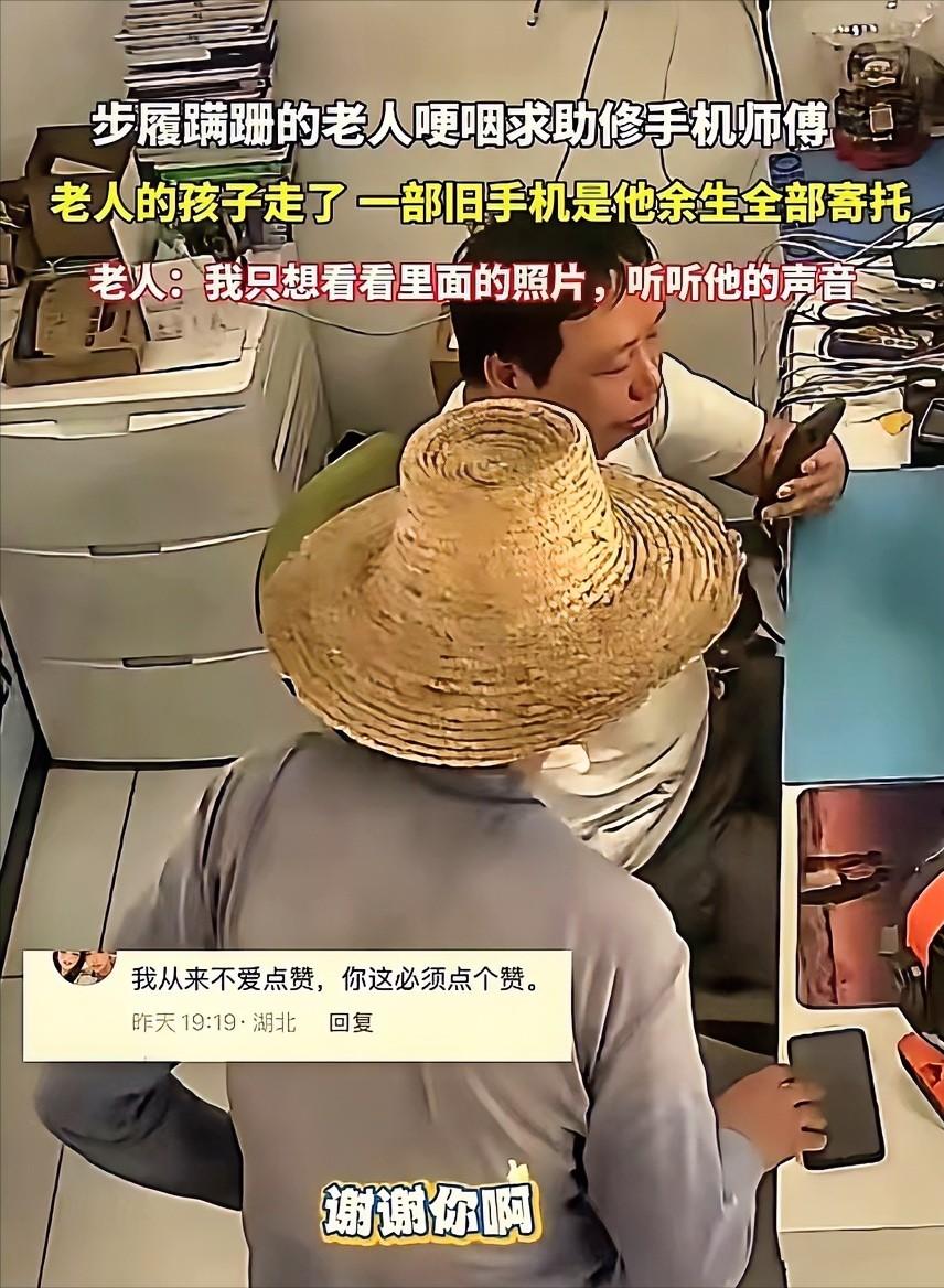 泪目！湖北黄冈，一位老人拿着离世仅21天儿子的旧手机，蹒跚来到手机店请求维修。只