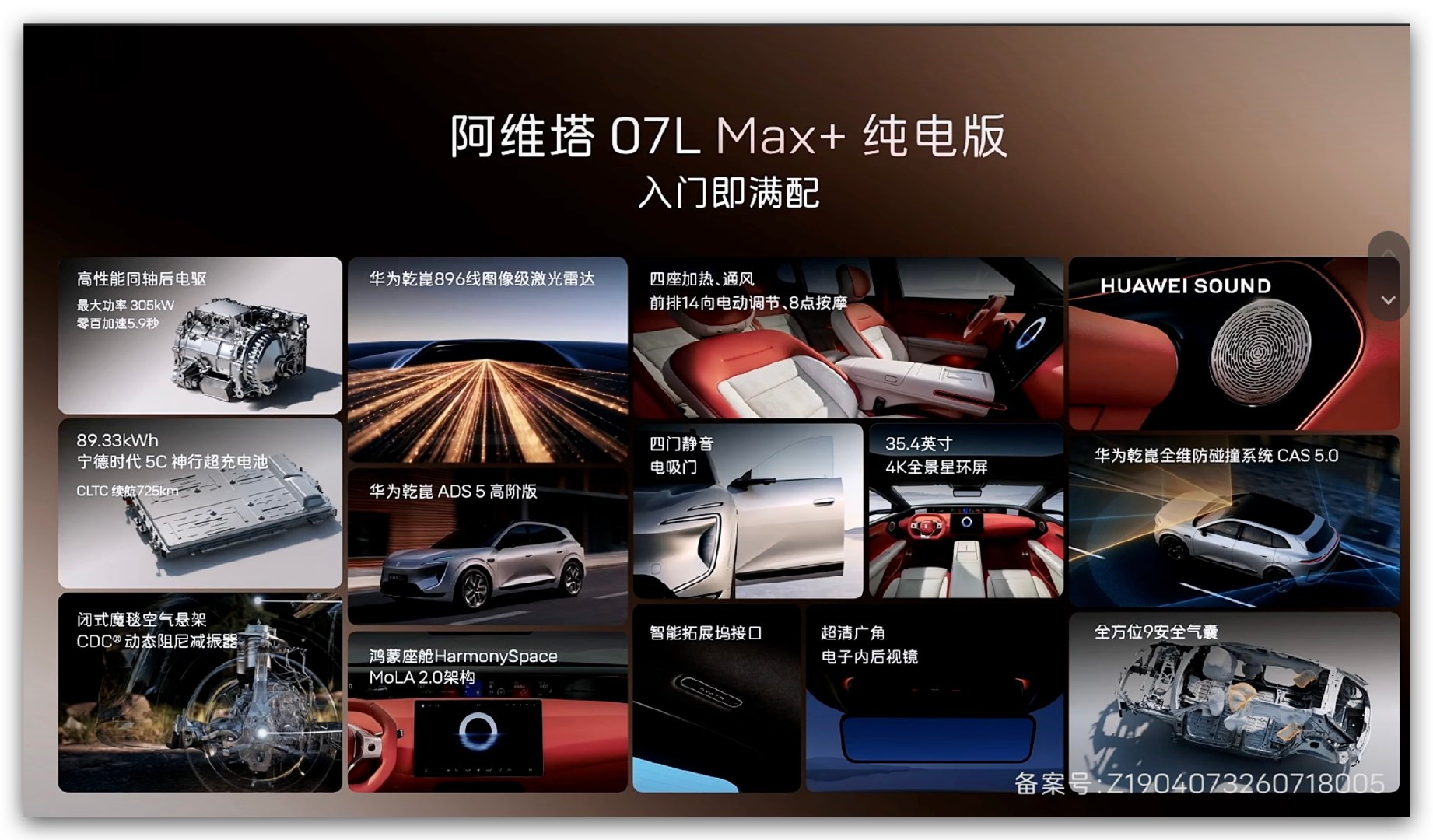 阿维塔07L 价格正式公布：阿维塔07L  MAX+ 纯电版售价24.99万元起