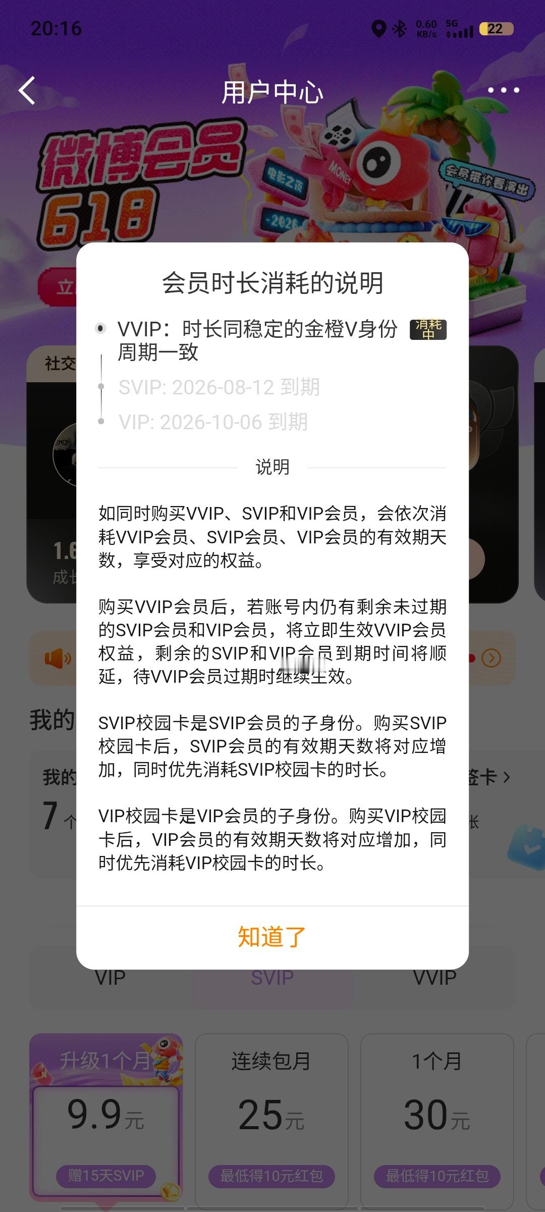 还好我充了很久 