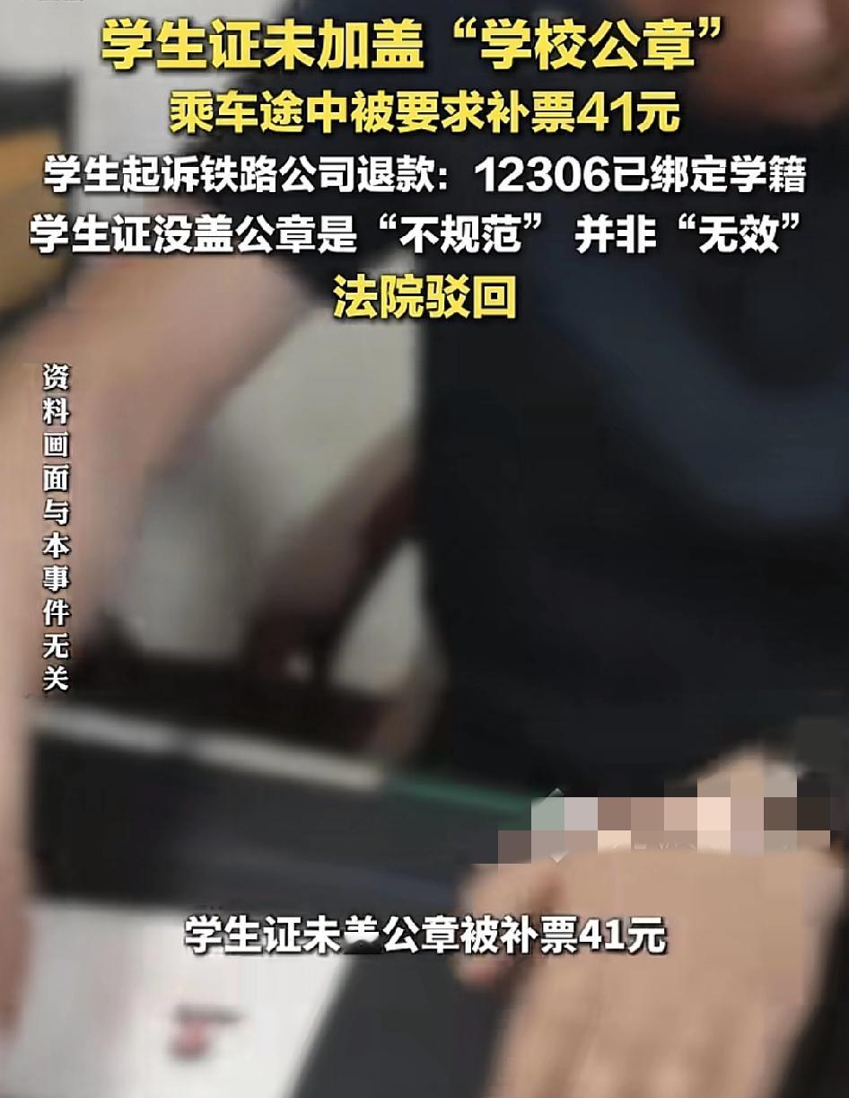 四川成都一名大学生通过12306购票平台购买一张学生优惠票，乘坐列车变更区间的时