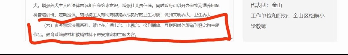 看到某代表提的养宠管理提议，不懂为啥这么类比…… 