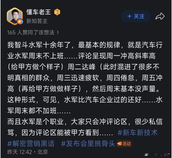 懂车老王关于水军的观察，今天在群里莫名其妙被米黑骂了一通，甚至被怒斥”就这认知，