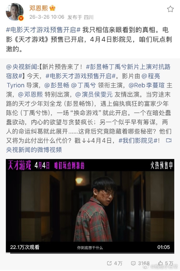 天才游戏邓恩熙特别出演 邓恩熙特别出演天才游戏真的太惊喜，十五岁演绎出超越年龄的