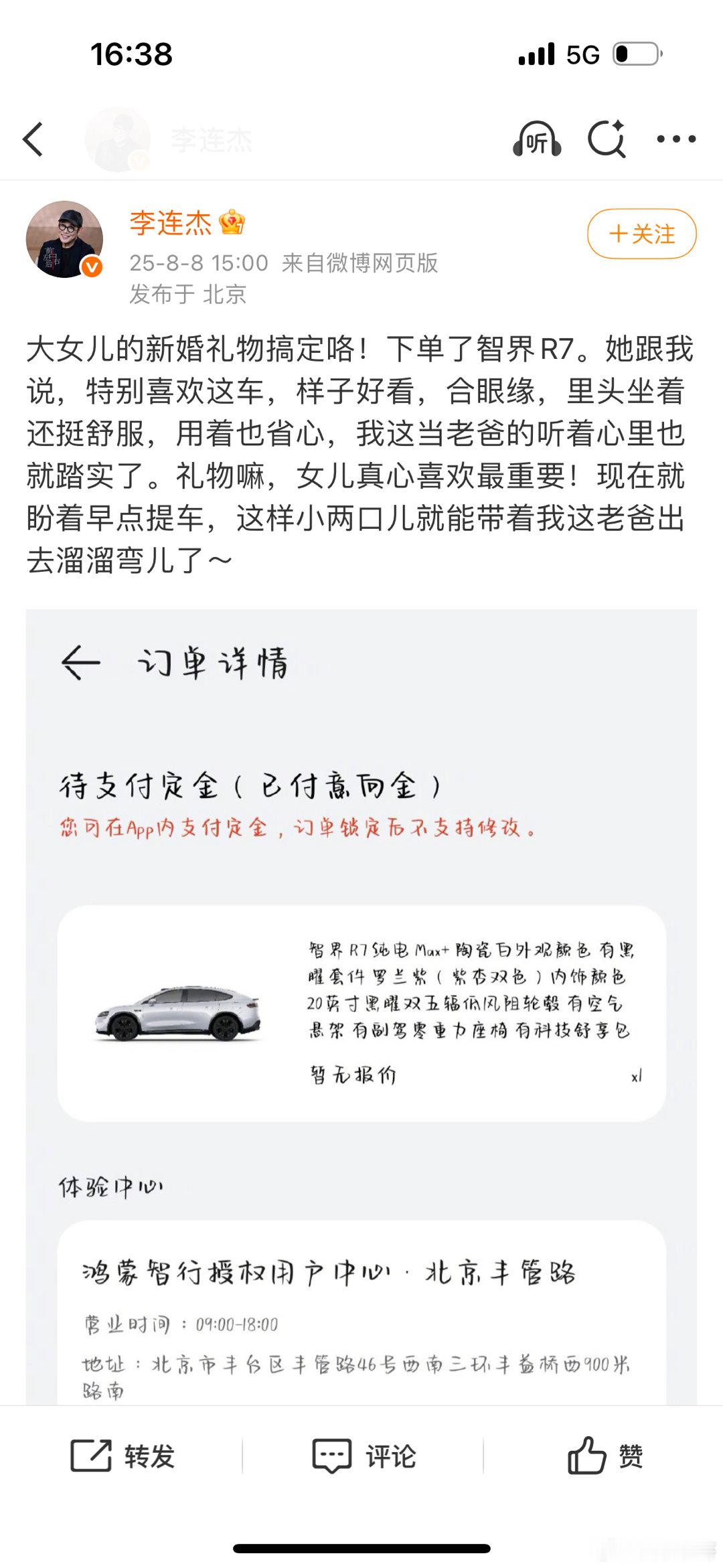 李连杰给大女儿新婚礼物下订一台智界R7，说他女儿特别喜欢这车外观，空间舒适感很好