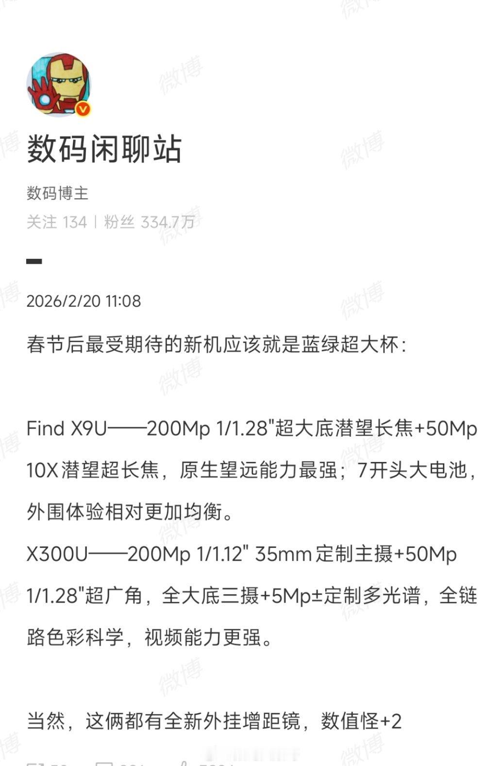 数码闲聊站曝光春节后旗舰新动向，蓝绿大厂均在影像赛道激进堆料。OPPO Find