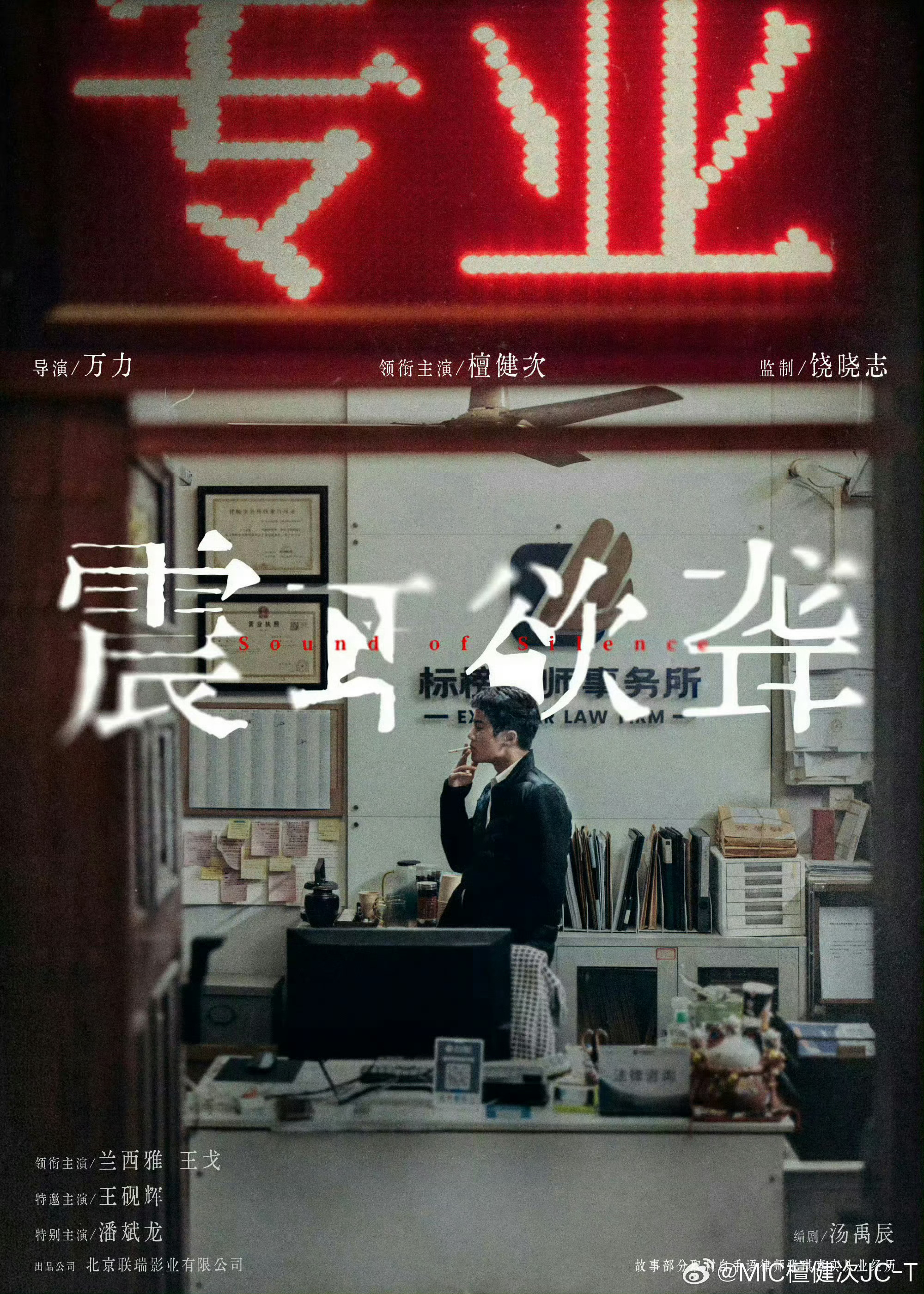 请你看檀健次的电影《震耳欲聋》评论微博➕关注，开奖时为铁粉要求:实物抽奖不要填地