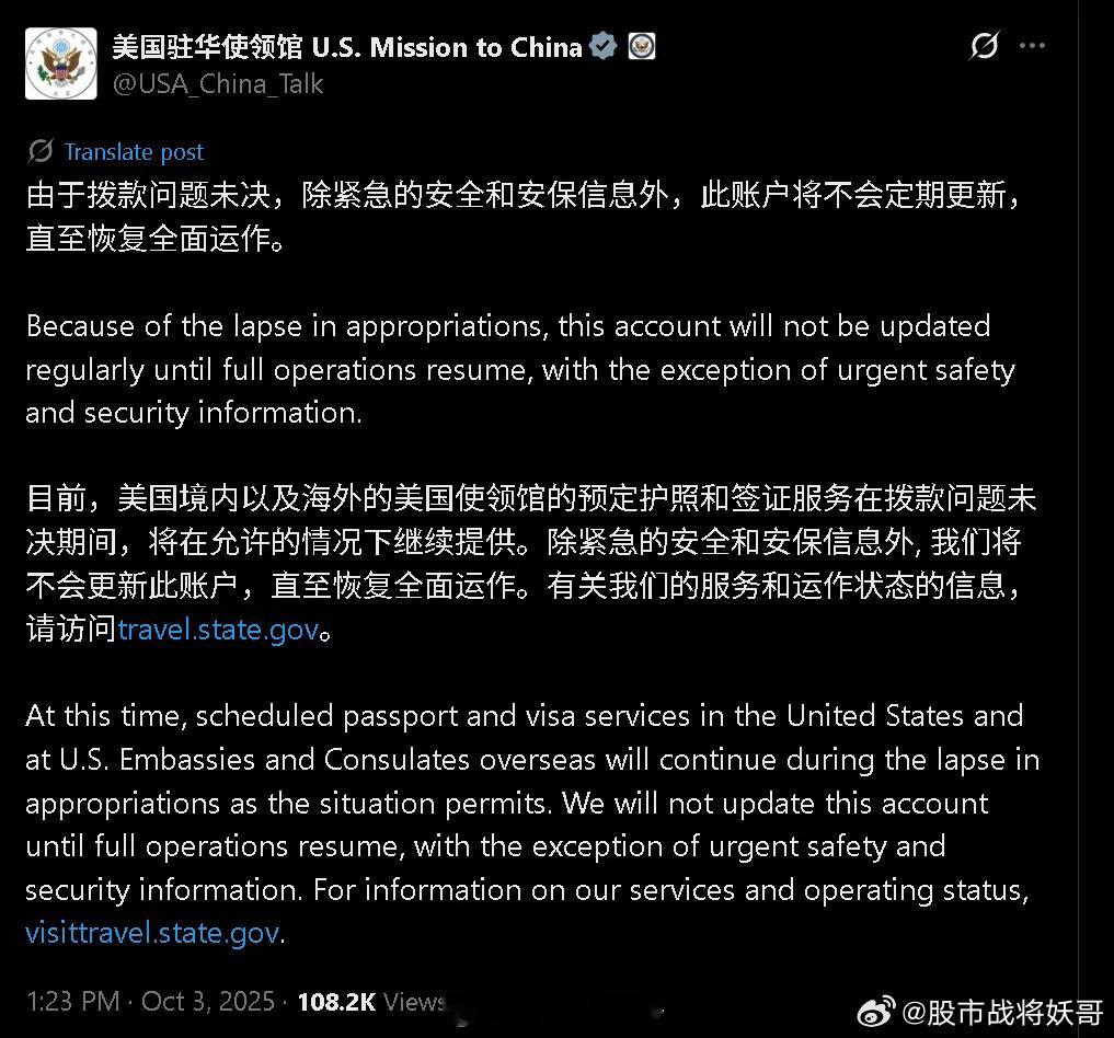 美驻华使领馆官号宣布停更【美国驻华使领馆：拨款出问题，不会定期更新了】美国政府停