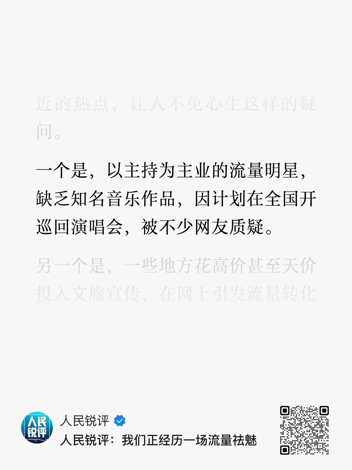 谢娜巡演遭官媒点名 一个是，以主持为主业的流量明星，缺乏知名音乐作品，因计划在全