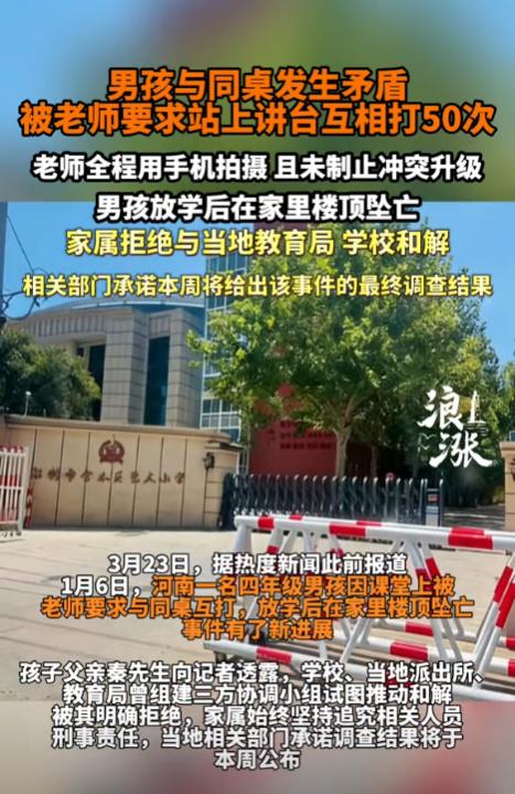 河南郑州，两名男生因在课堂上发生争执，被老师拽到讲台上，并要求二人当众互打50次