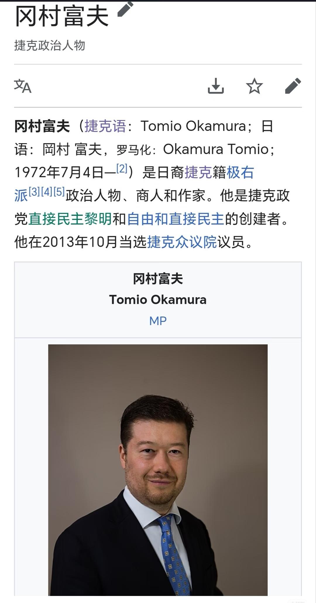 离谱日裔捷克众议院议员。